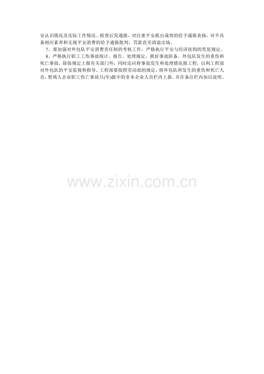 农民工和外包队安全管理规定.doc_第2页