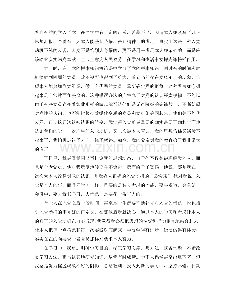 2024个人入党动机思想汇报参考.doc_第2页