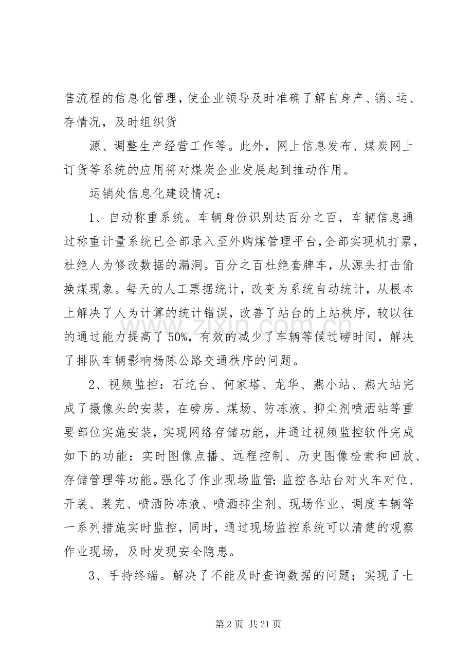 科技信息化与煤炭运销发言_1.docx_第2页