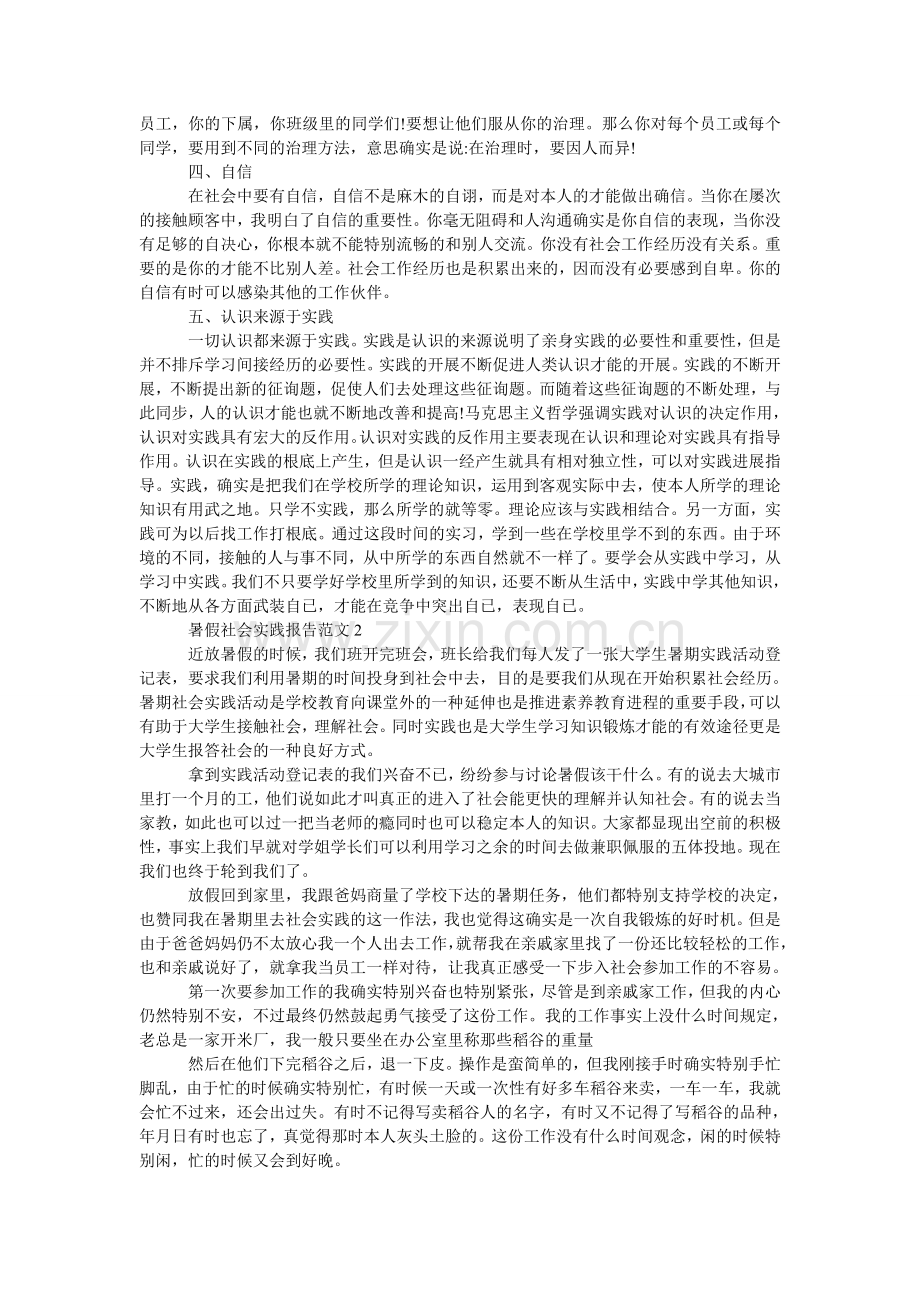 大学生社会暑假实践报告.doc_第2页