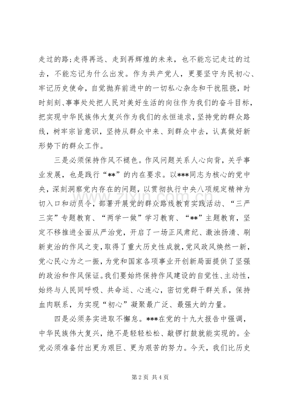 对照党章党规找差距研讨发言材料提纲 (2).docx_第2页