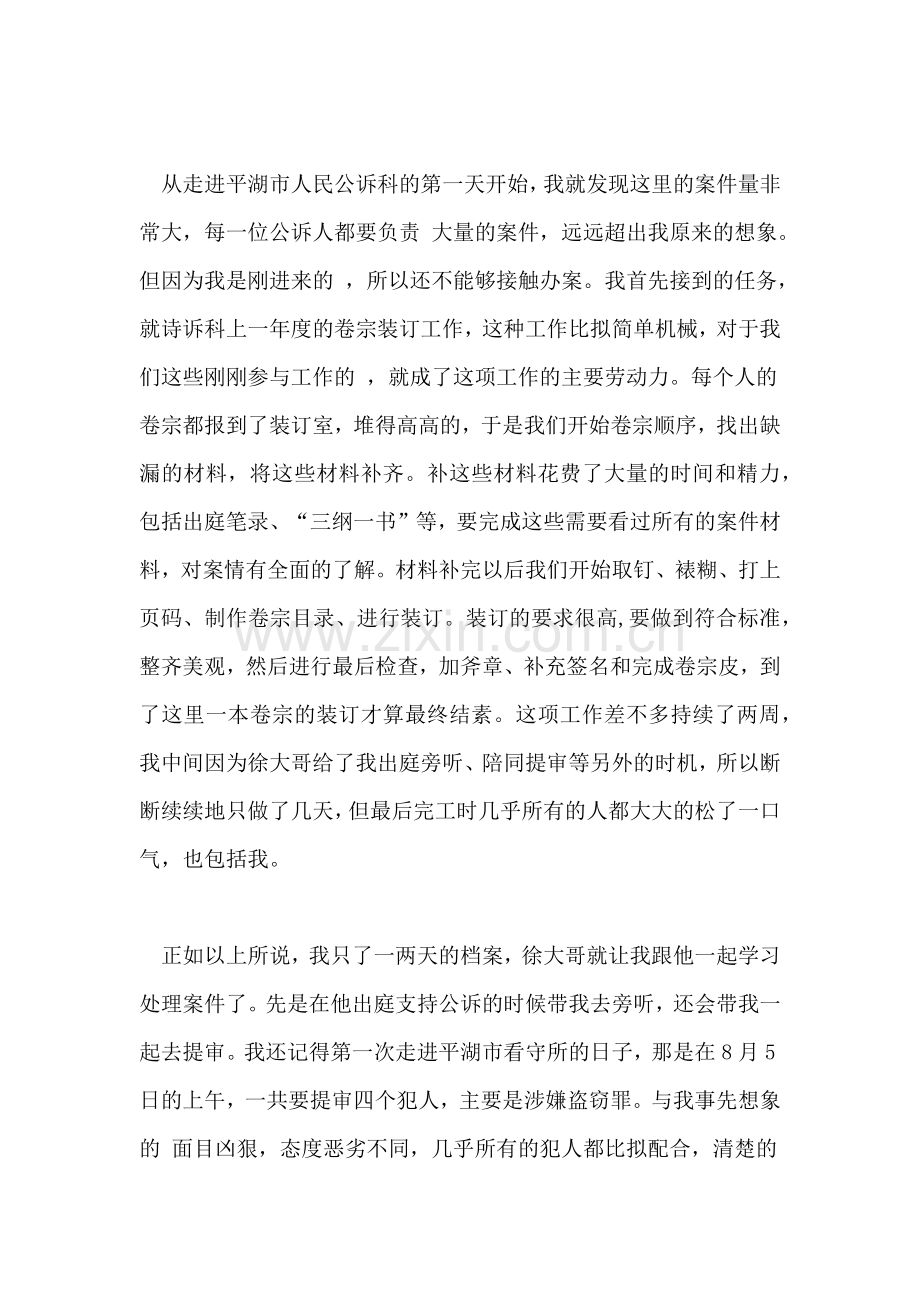 2022年实习报告模板有些.doc_第2页