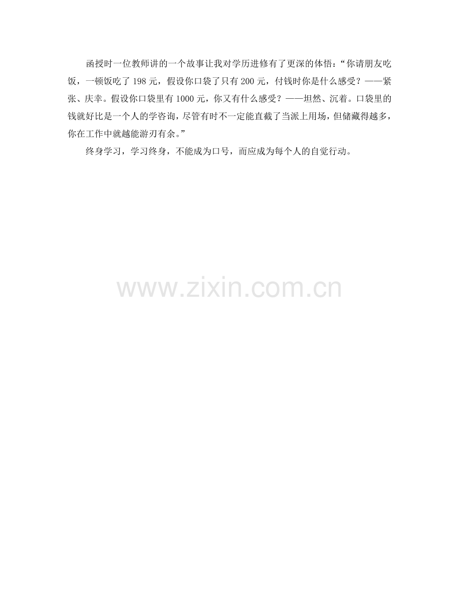 2024汉语言文学专业本科生大学毕业参考总结范文.doc_第2页