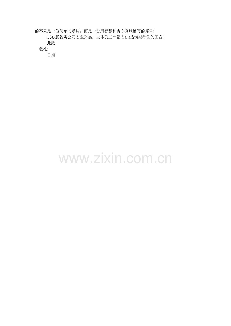 通用的ۥ个人求职信范文.doc_第2页