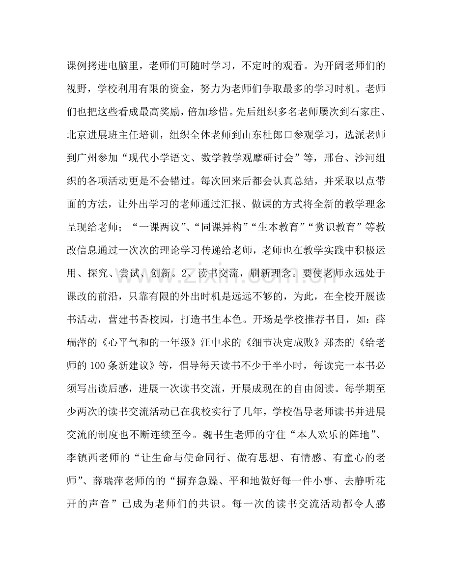 教导处范文教学经验交流材料：教学在摸索中前行.doc_第2页