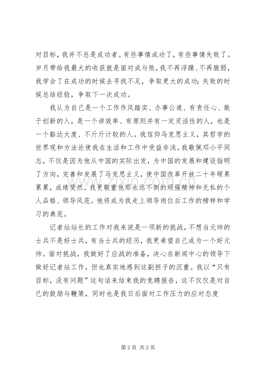 初一开学典礼演讲稿.docx_第2页