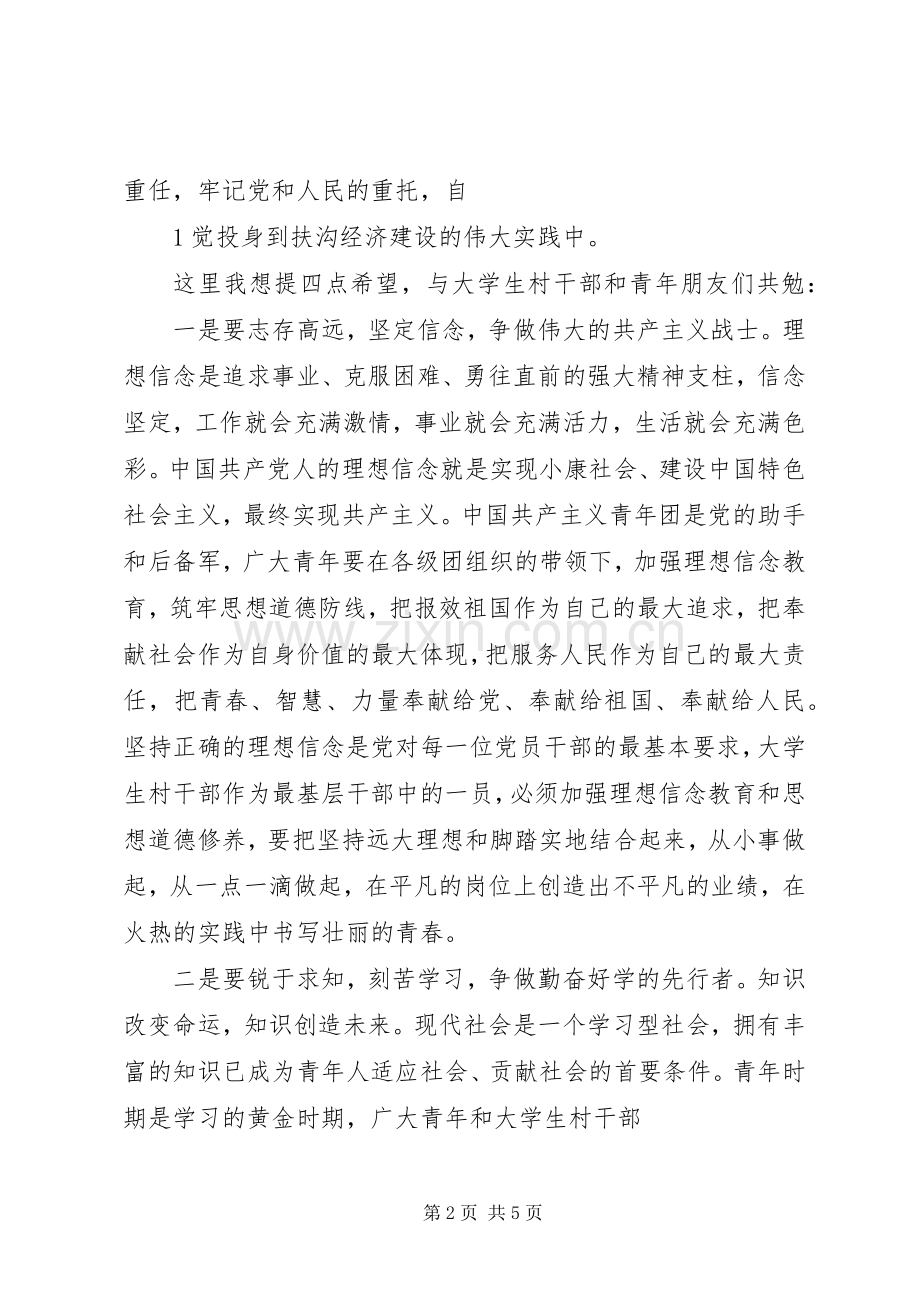 县领导在纪念“五四”运动92周年表彰大会上的讲话.docx_第2页
