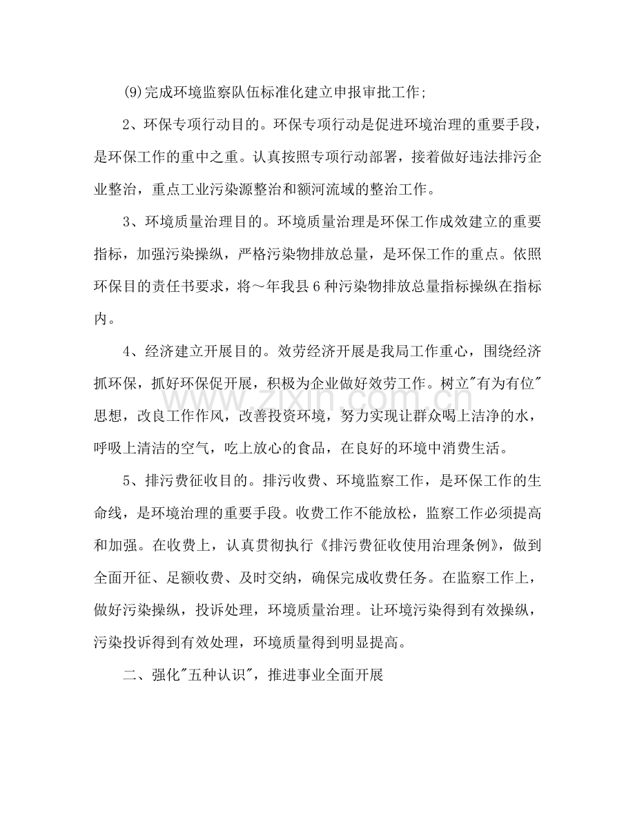 下半年环保局个人工作参考计划.doc_第2页
