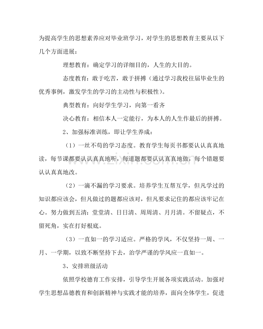班主任工作范文2017年下期九年级班主任工作计划.doc_第2页