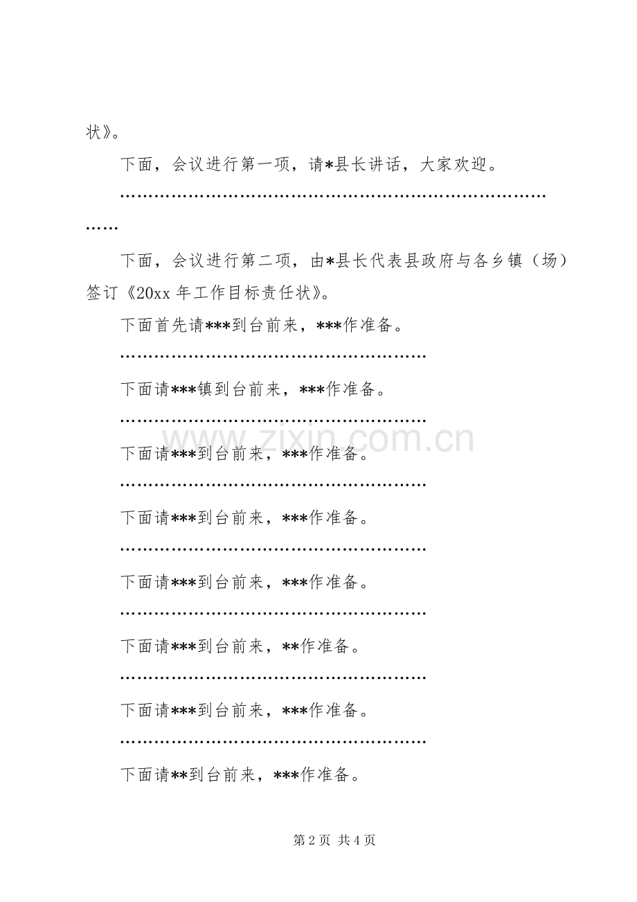 开学工作会议主持稿会议主持稿：城建国土环保工作会议主持稿.docx_第2页