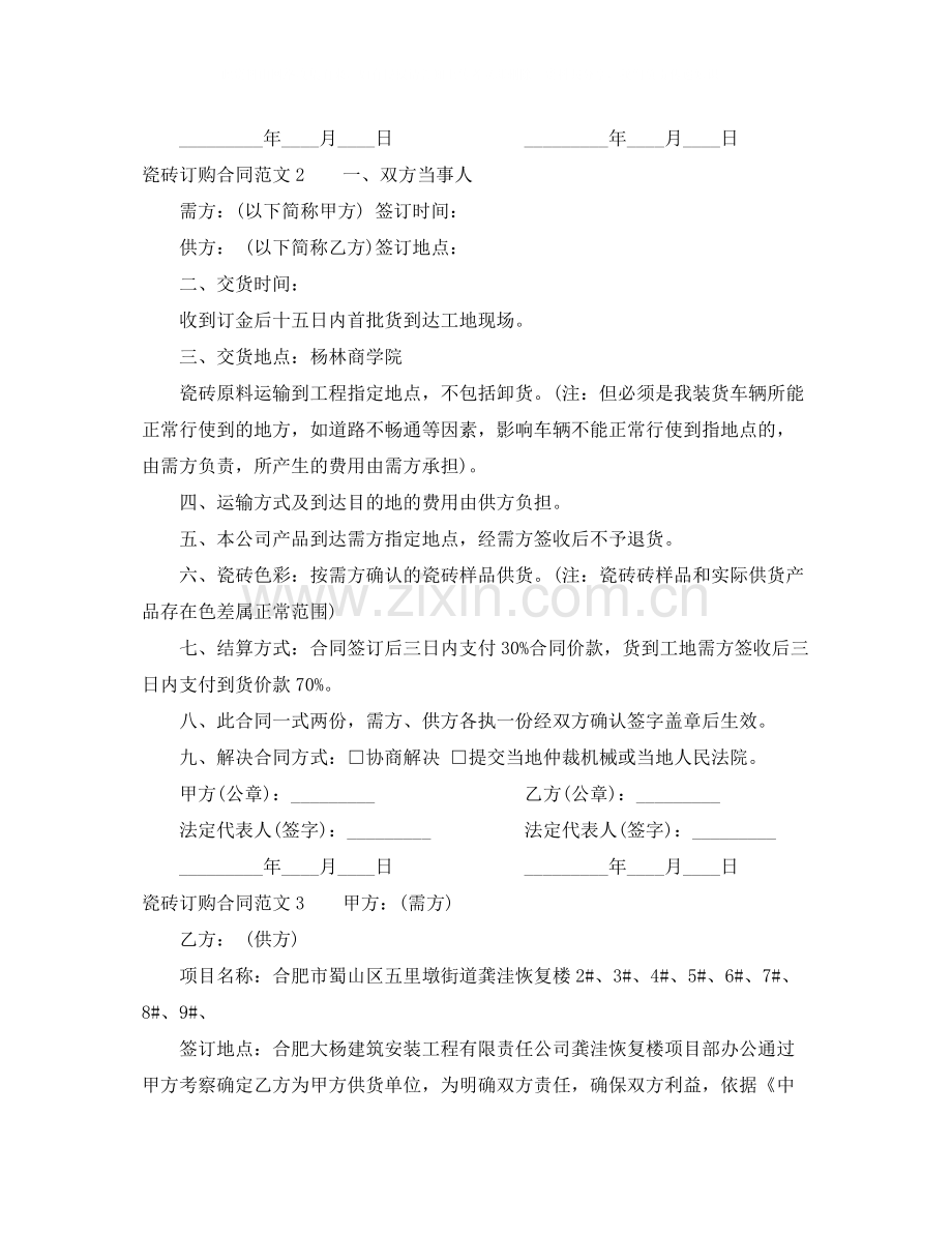 瓷砖订购合同范本.docx_第2页