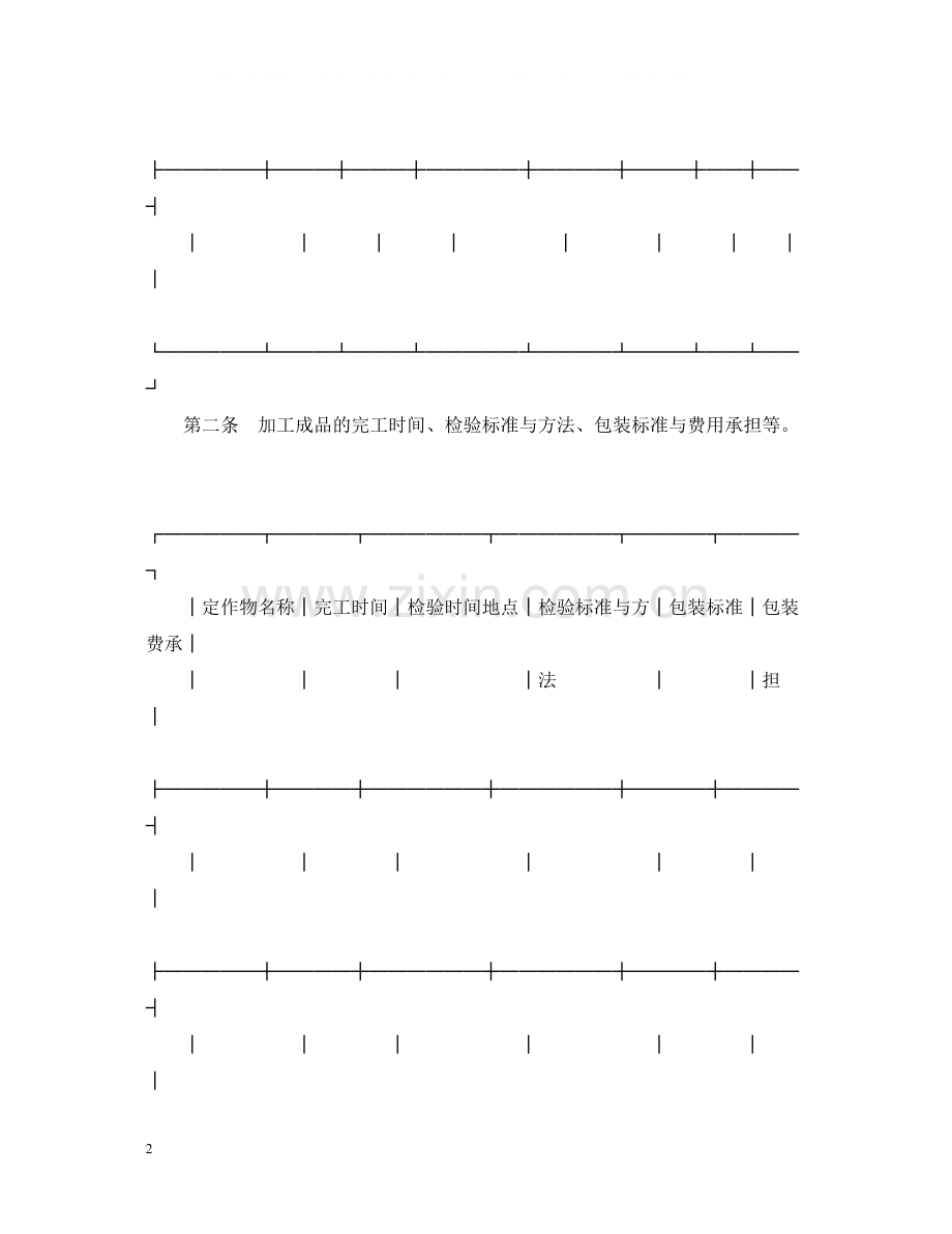 承揽合同（含运输）.docx_第2页