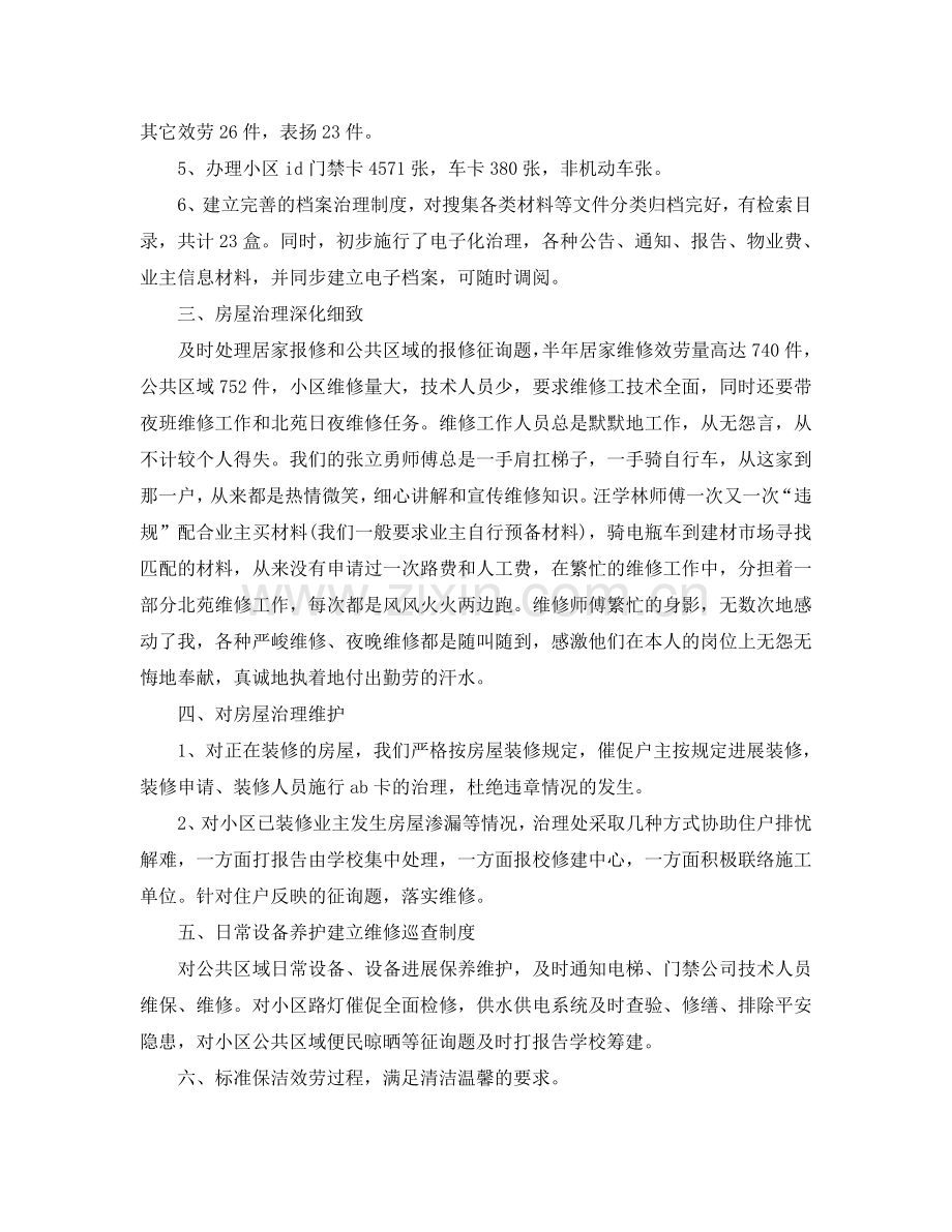2024年度职工员工工作参考总结范文模板5篇.doc_第2页