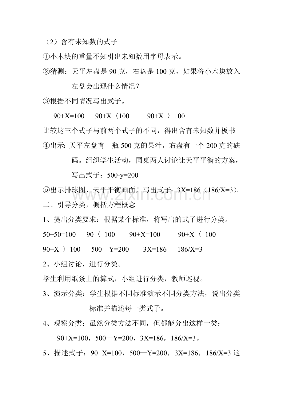 方程的意义教学设计及说课材料.doc_第2页