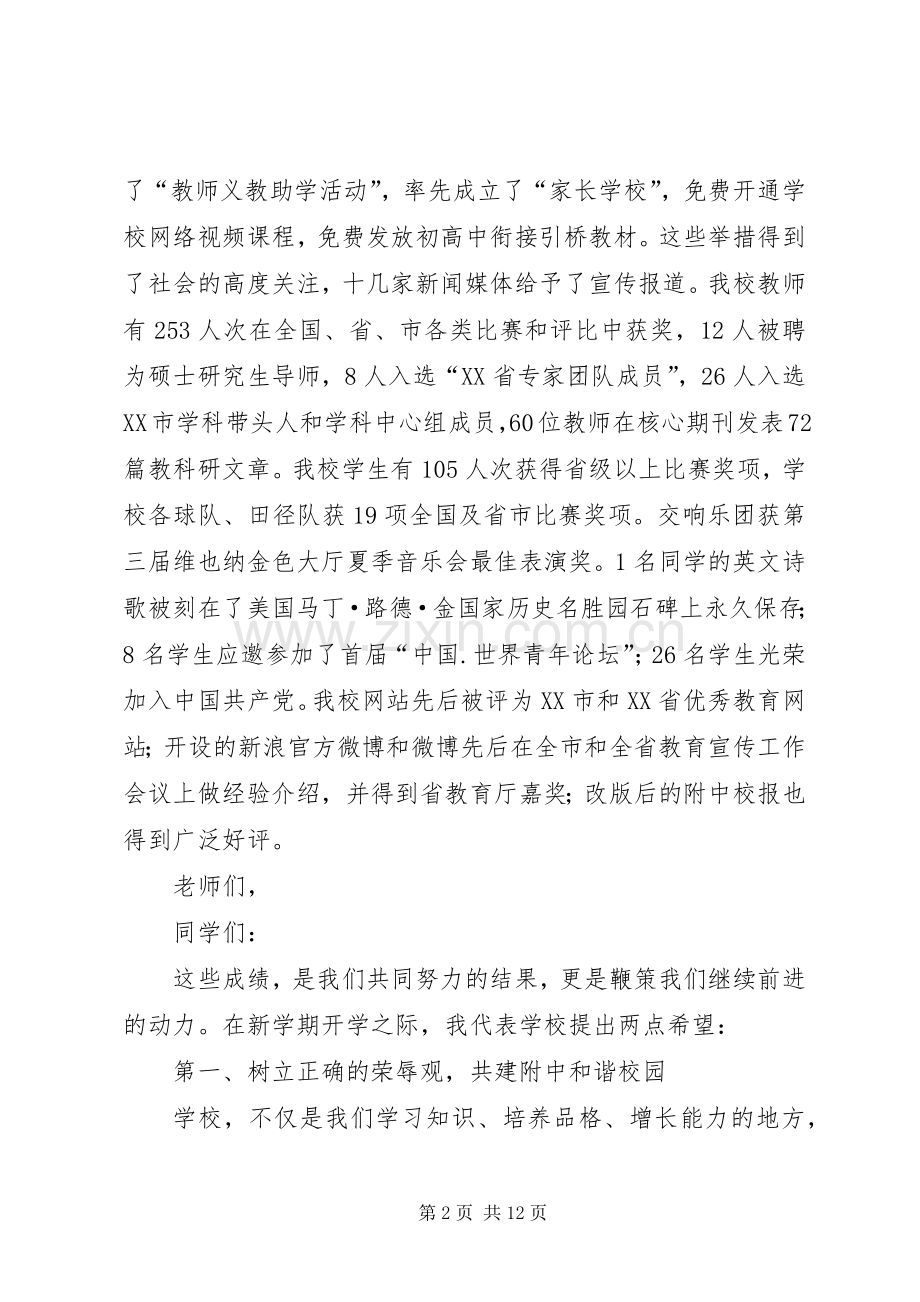 春季开学中学领导演演讲稿.docx_第2页