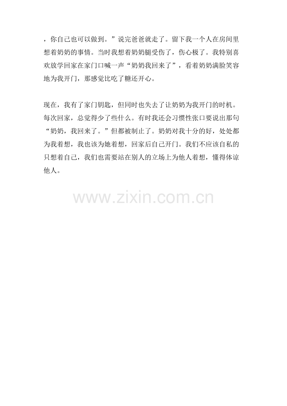 懂得自己开门作文.doc_第2页