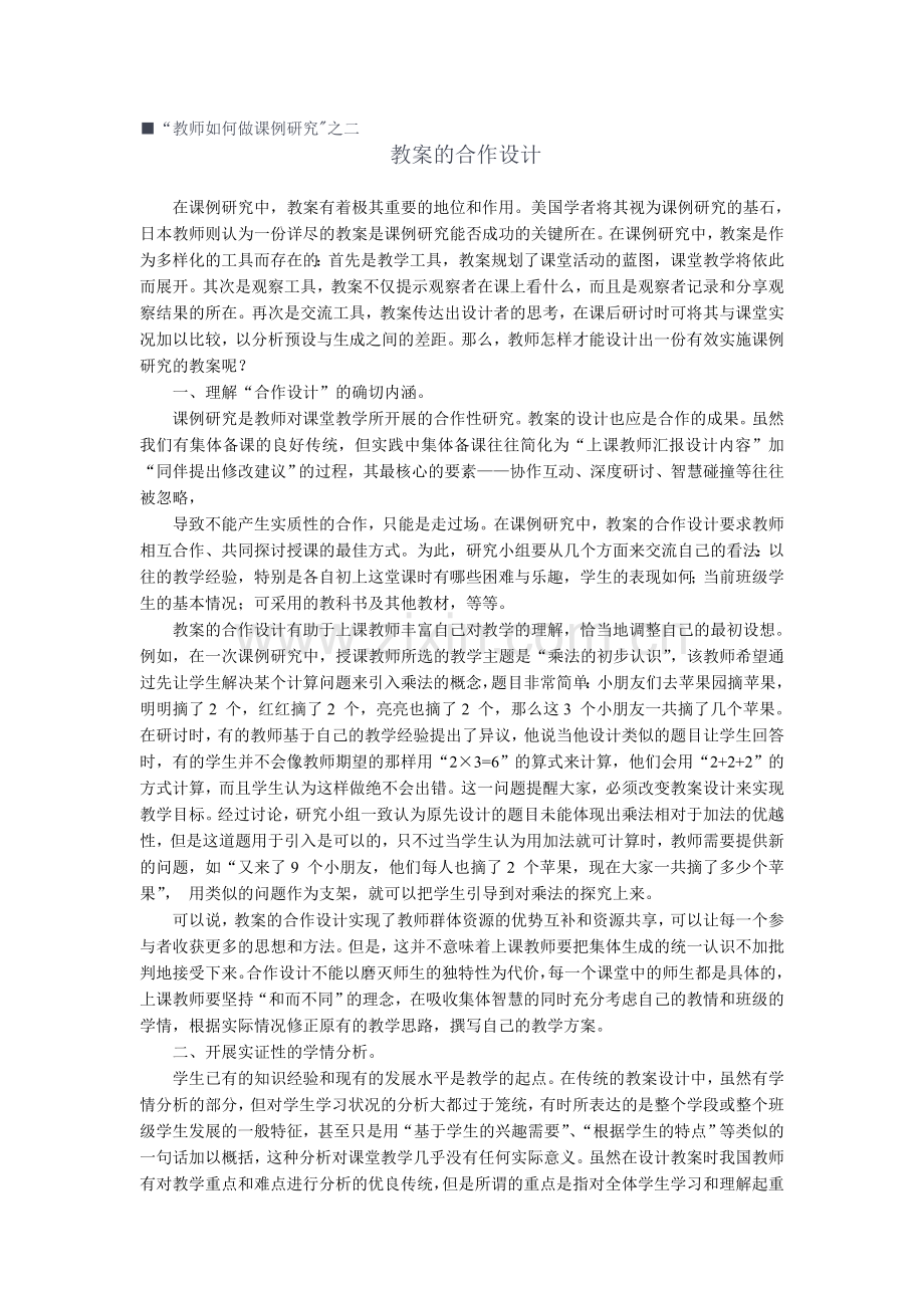 教案的合作设计.doc_第1页