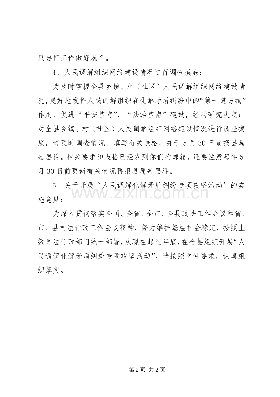 基层司法所所长工作会议发言.docx_第2页