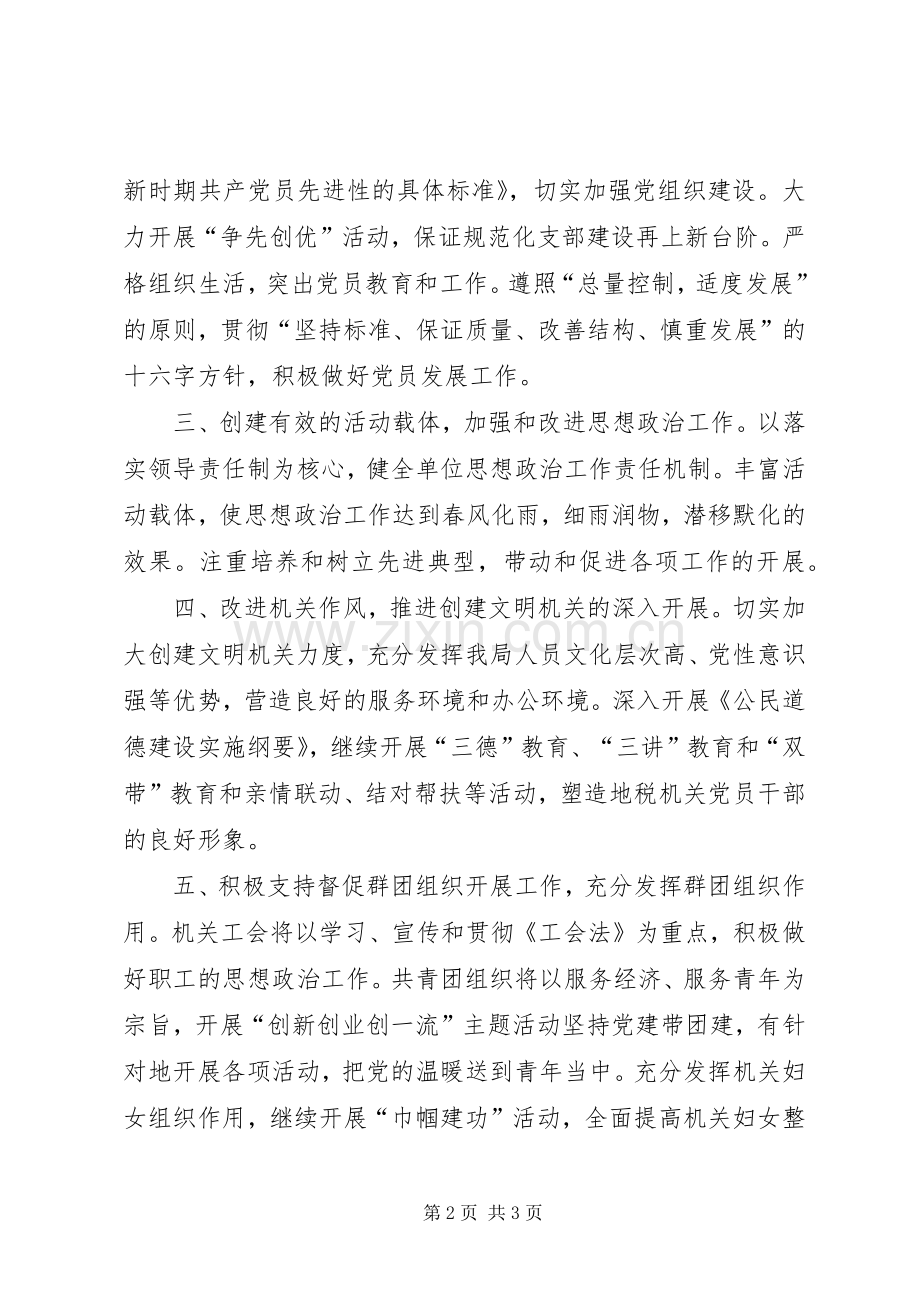 新当选支部书记在大会上就职发言.docx_第2页