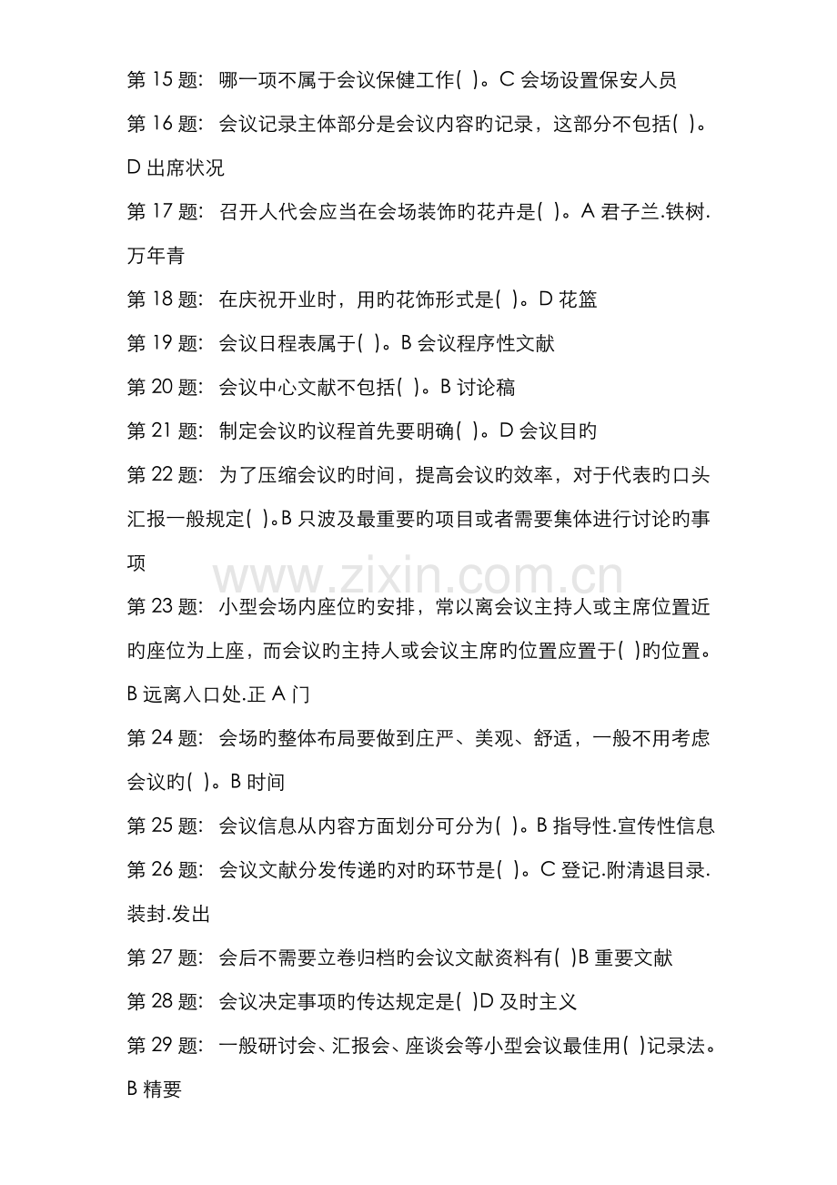 2022年办公室管理行政管理答案版.doc_第2页