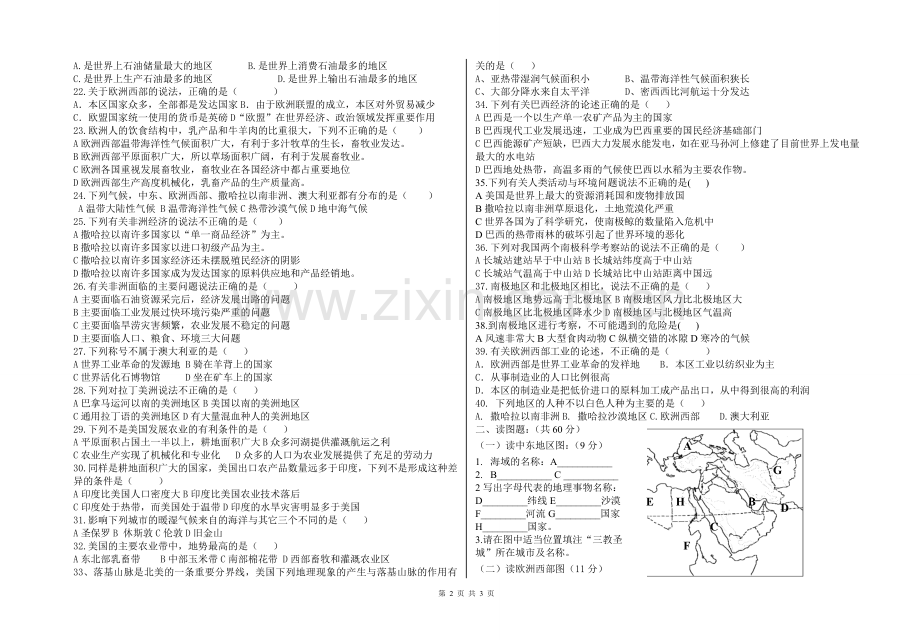 《初中地理》中考模拟试卷(A).doc_第2页