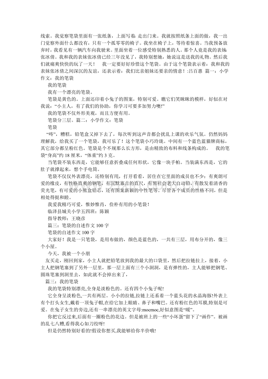我的笔袋作文400字.doc_第2页