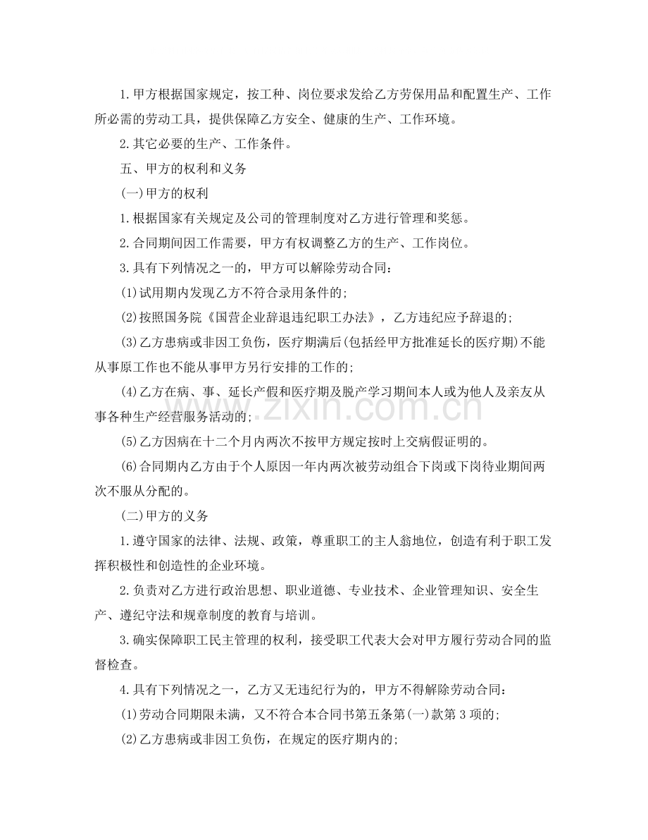 国营企业劳动合同书.docx_第2页