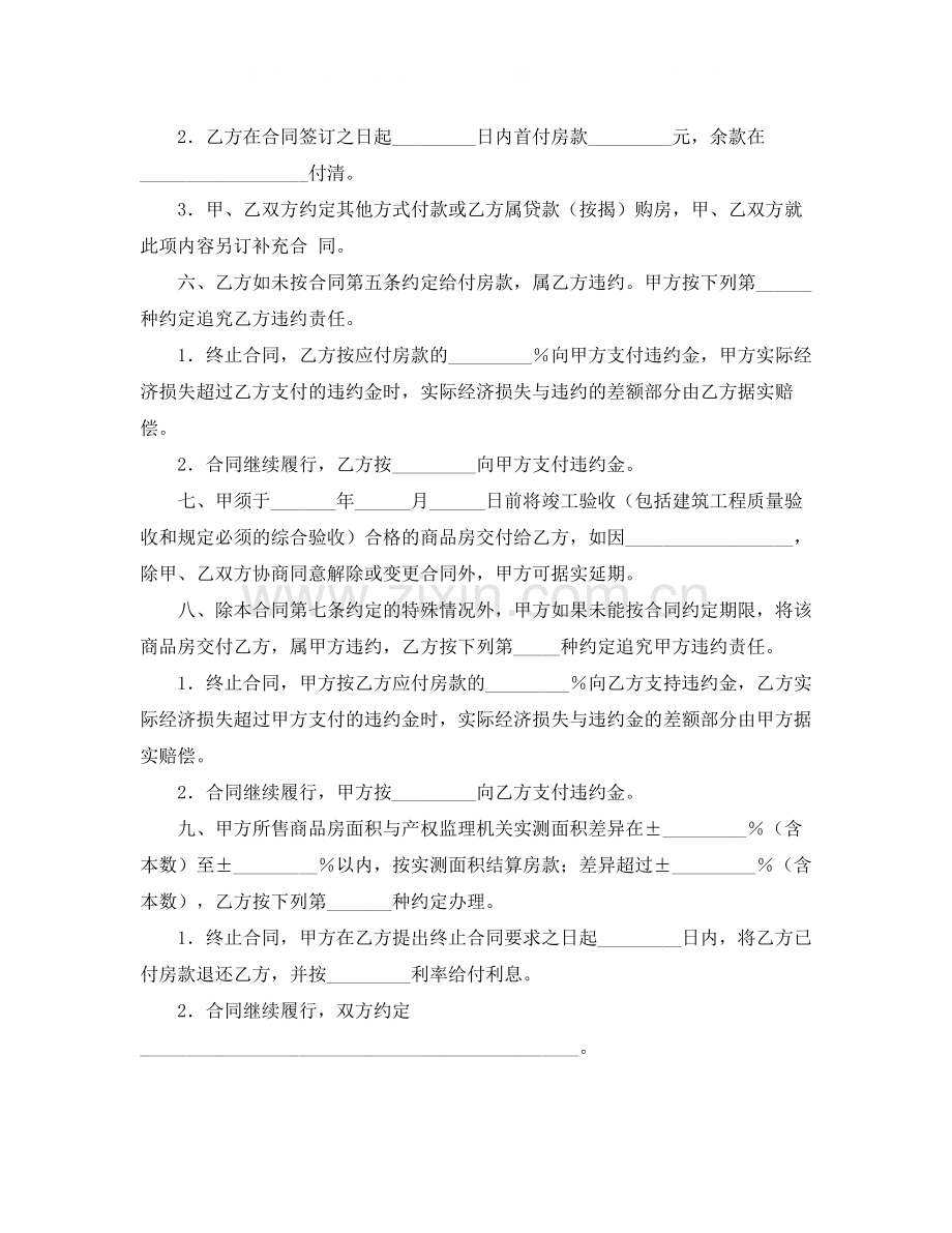 商品房买卖预售)合同.docx_第2页