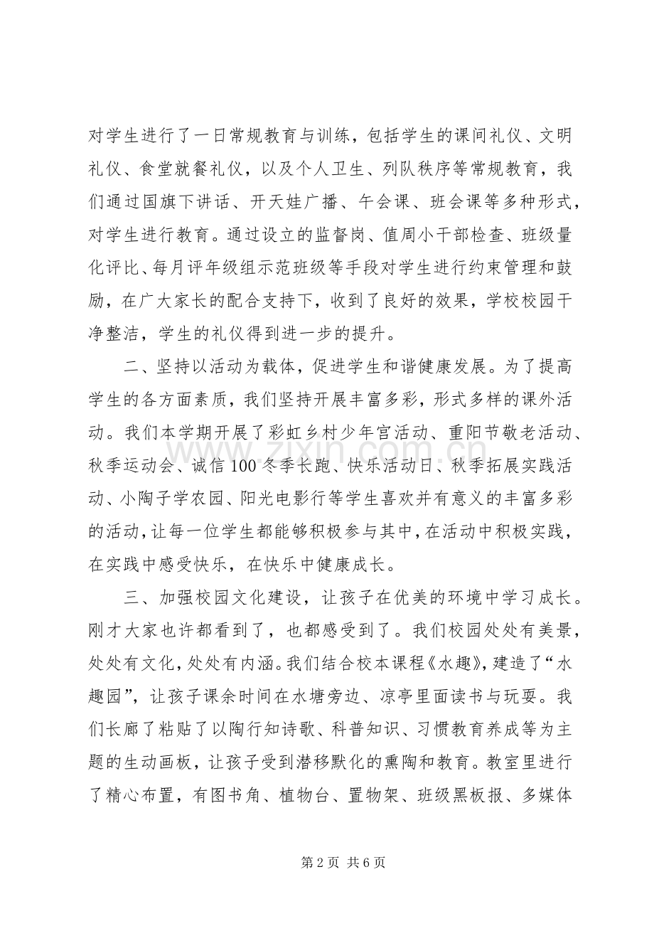 家委会会议发言稿.docx_第2页