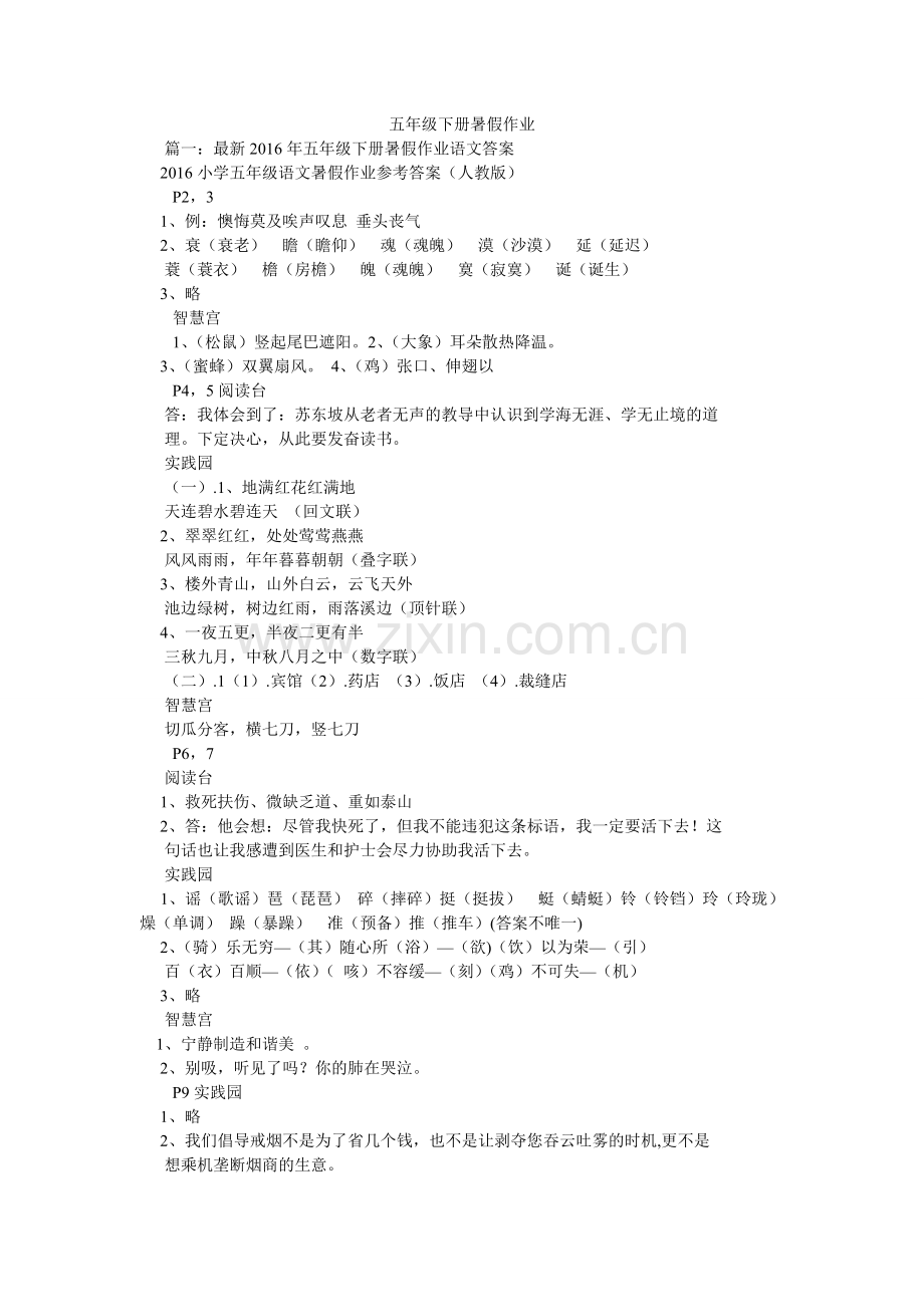 五年级下册暑假作业.doc_第1页