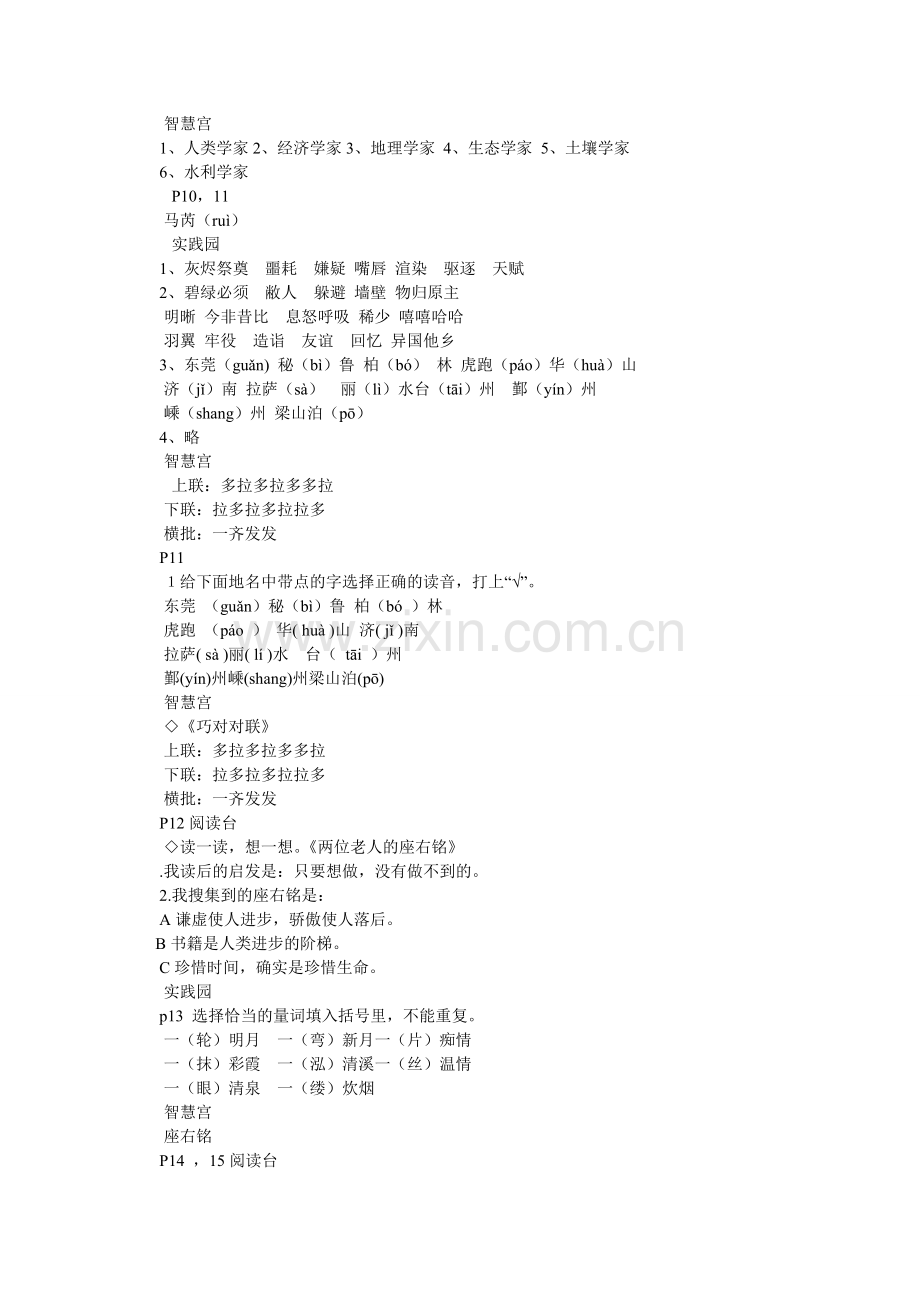 五年级下册暑假作业.doc_第2页