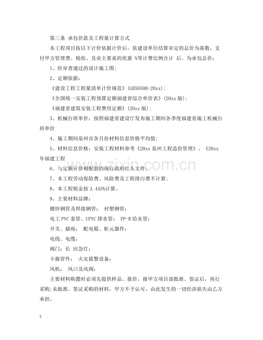 宾馆水电施工合同范本.docx_第2页