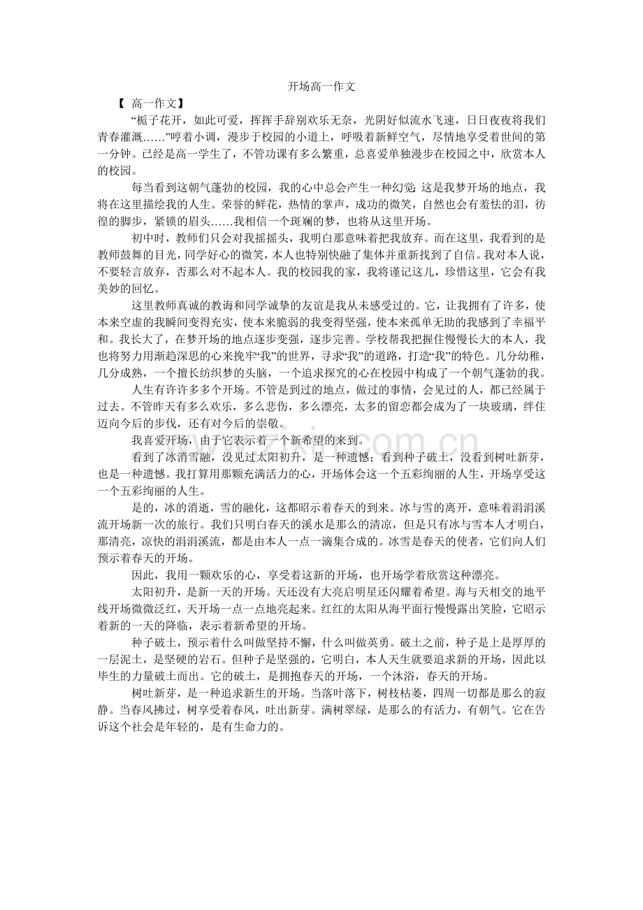 开始高一作文.doc_第1页
