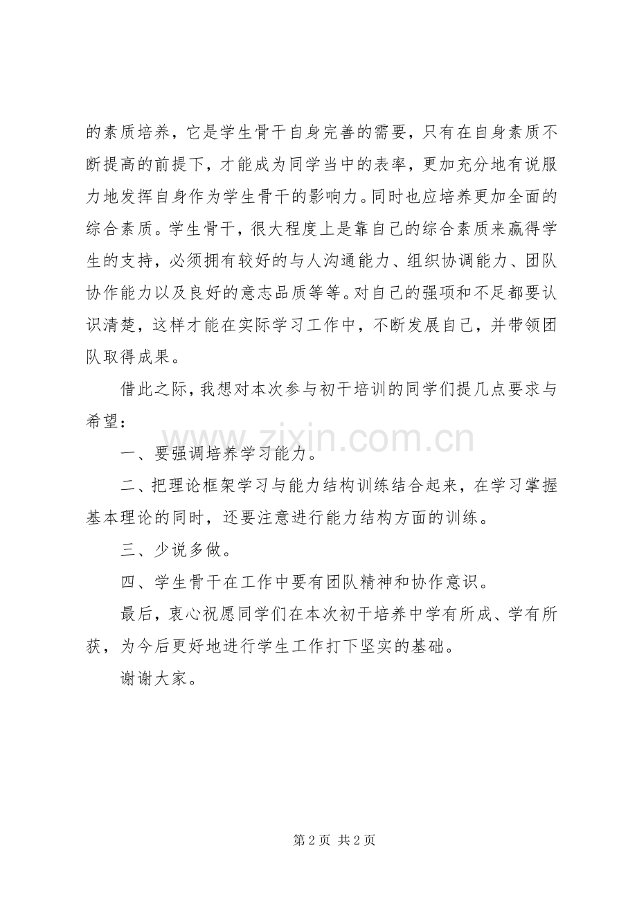 研究生会领导发言.docx_第2页