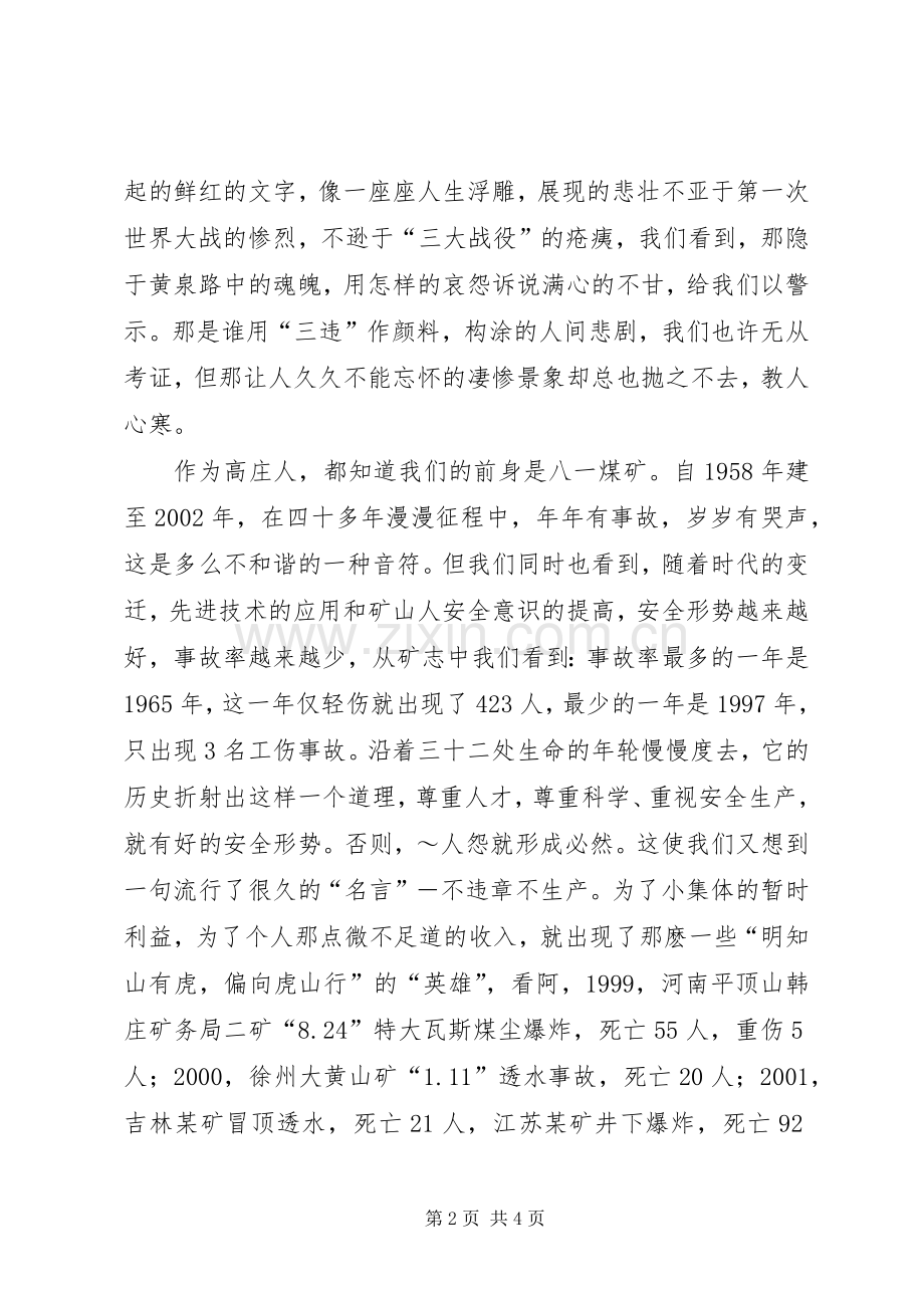 煤矿安全生产演讲范文.docx_第2页