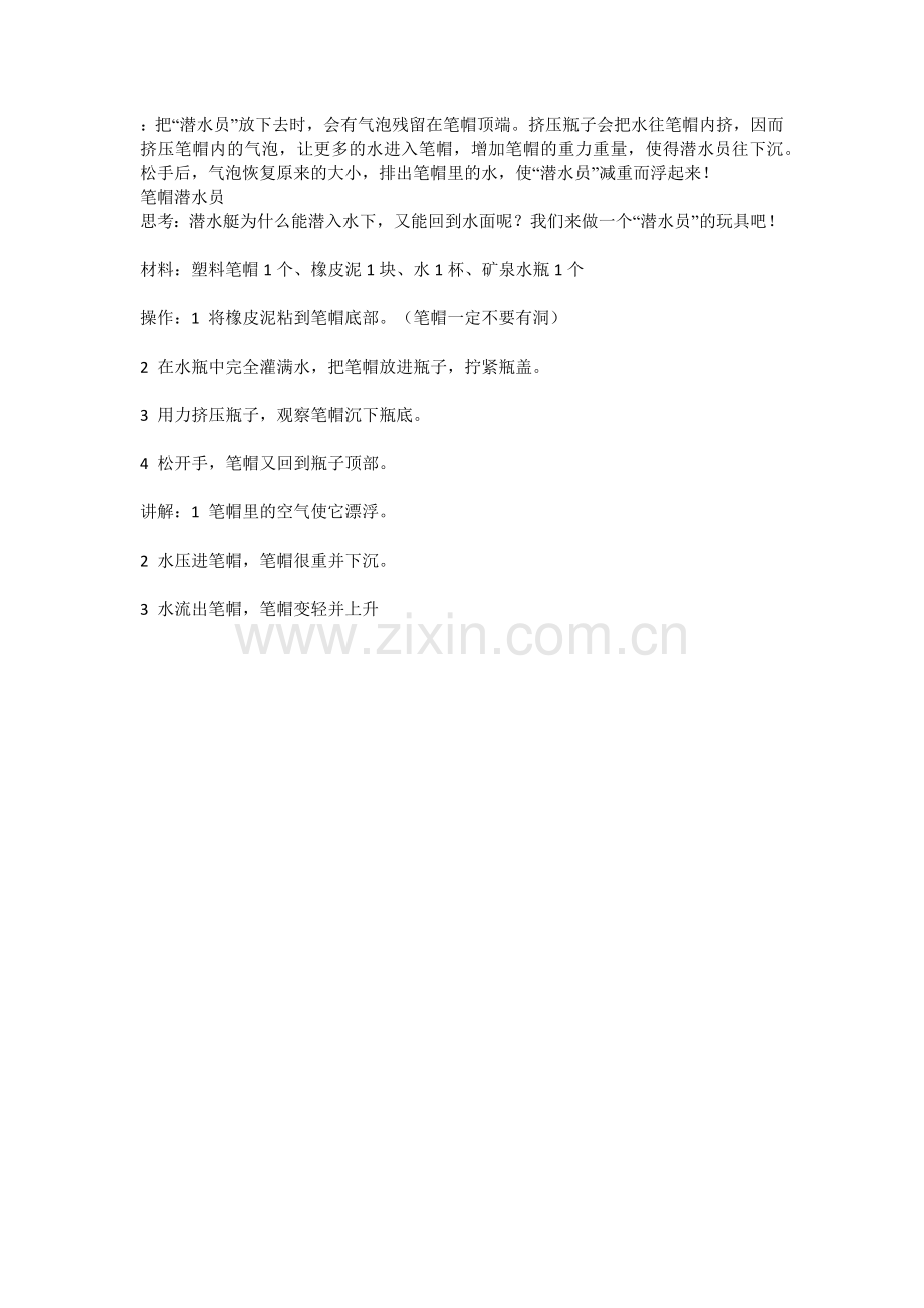 潜水艇潜入潜水下又能会到水面.docx_第1页