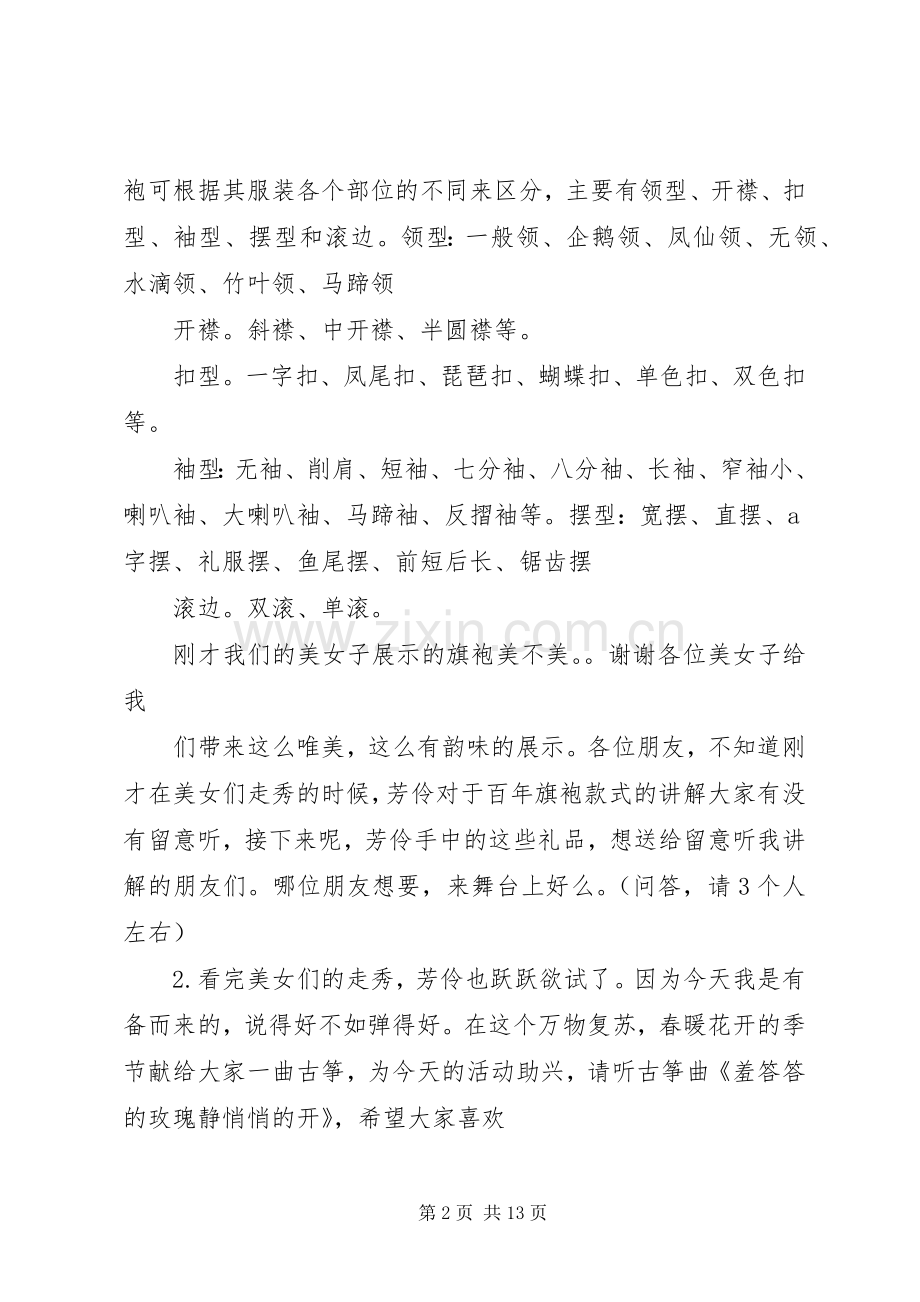 篇一：旗袍秀主持稿.docx_第2页