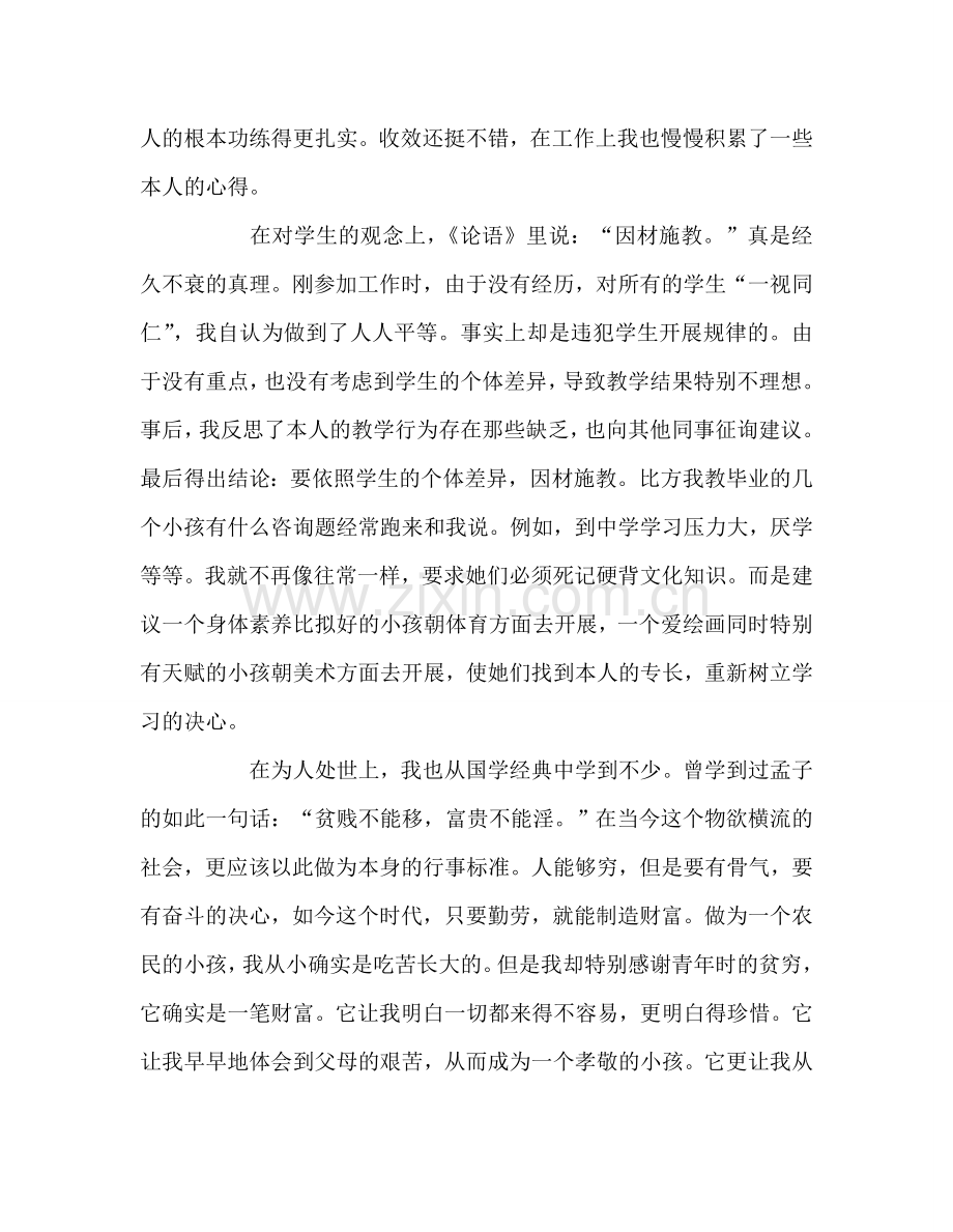 教师个人参考计划总结国学学习心得体会.doc_第2页
