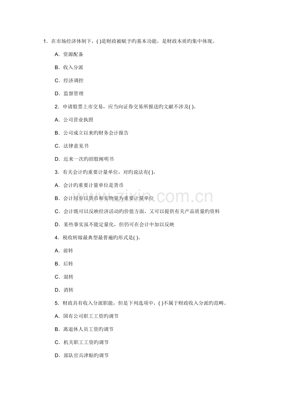 2022年经济师中级题.doc_第1页