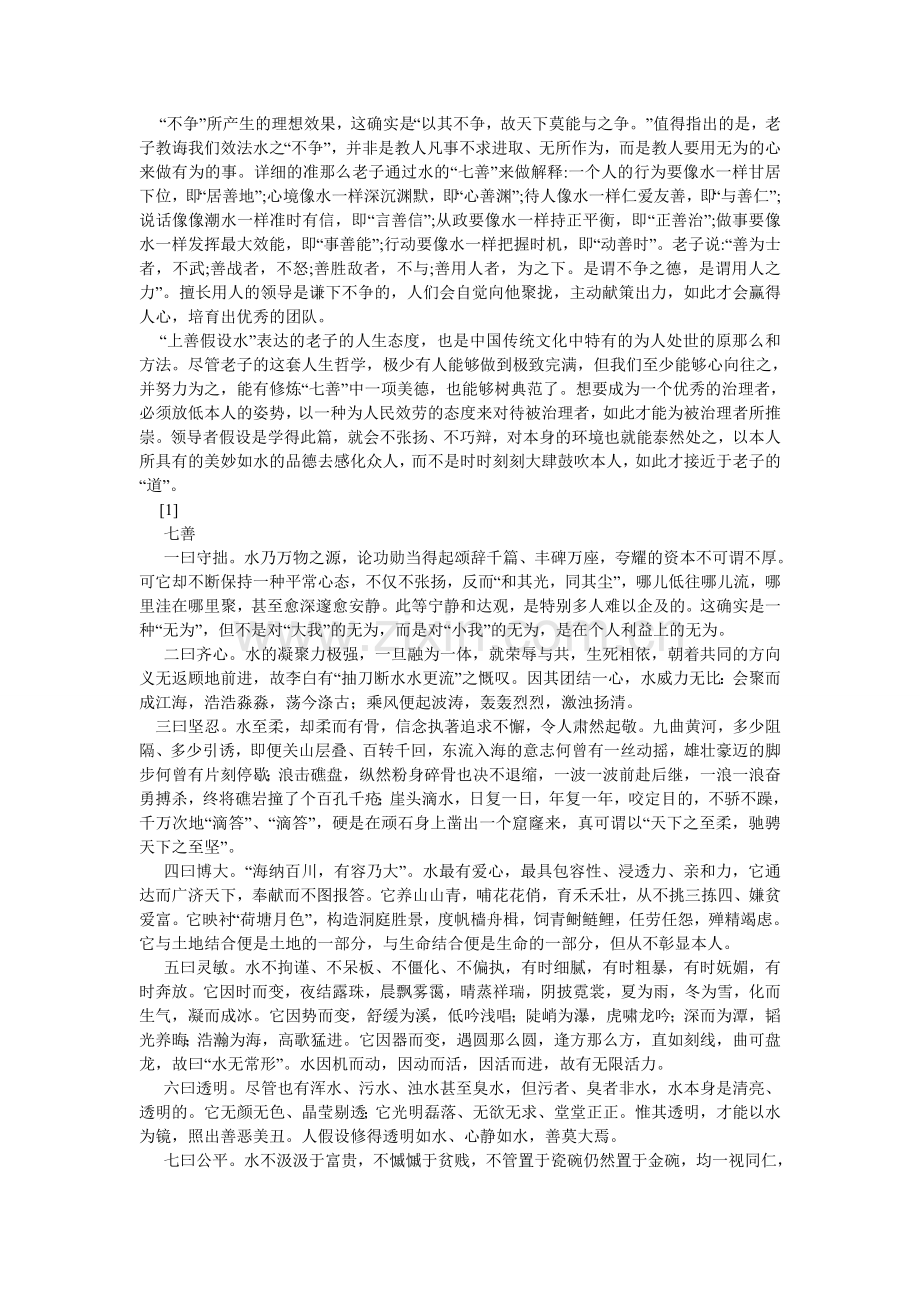 上善若ۥ水厚德载物作文800字.doc_第2页