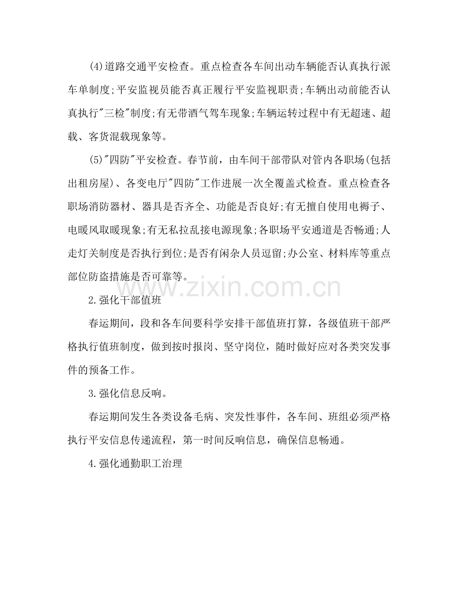 铁路供电段春运安全工作参考计划.doc_第2页