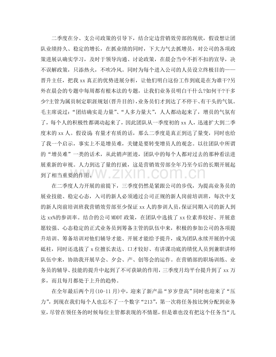 2024保险代理人年终工作参考总结【五篇】.doc_第2页