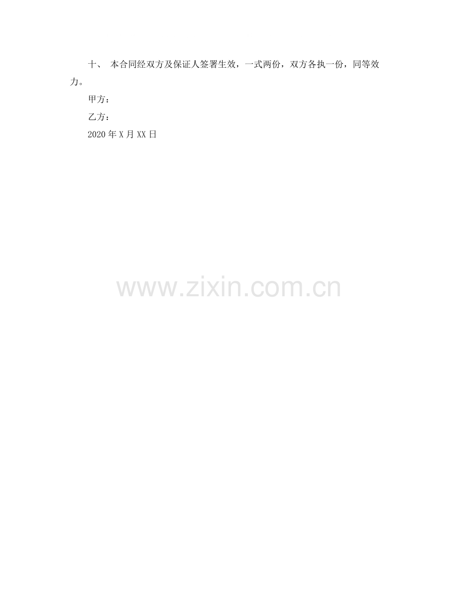 公司员工用车协议书范本.docx_第2页