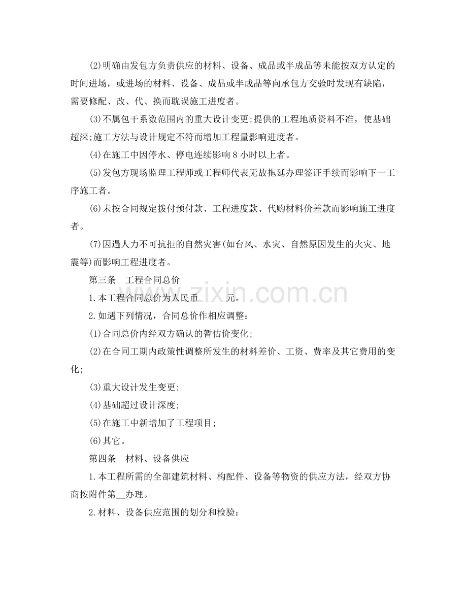 建筑安装工程承包合同范本3篇.docx_第2页