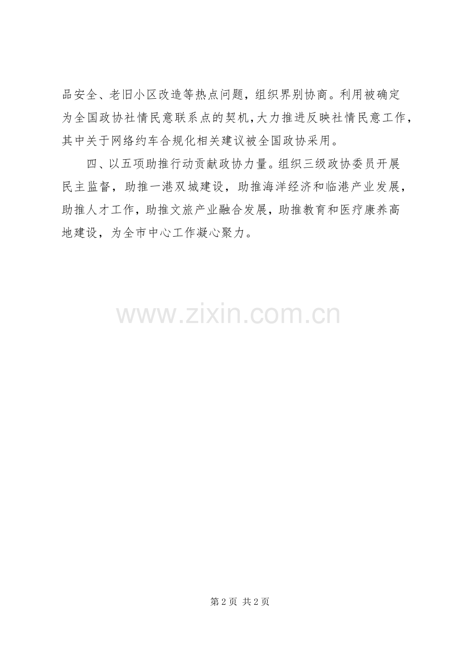 政协系统工作经验交流会发言：把提质增效贯穿人民政协履职的全过程.docx_第2页