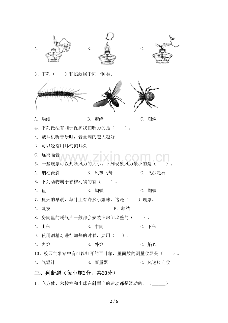 2022-2023年人教版三年级科学上册期末试卷.doc_第2页