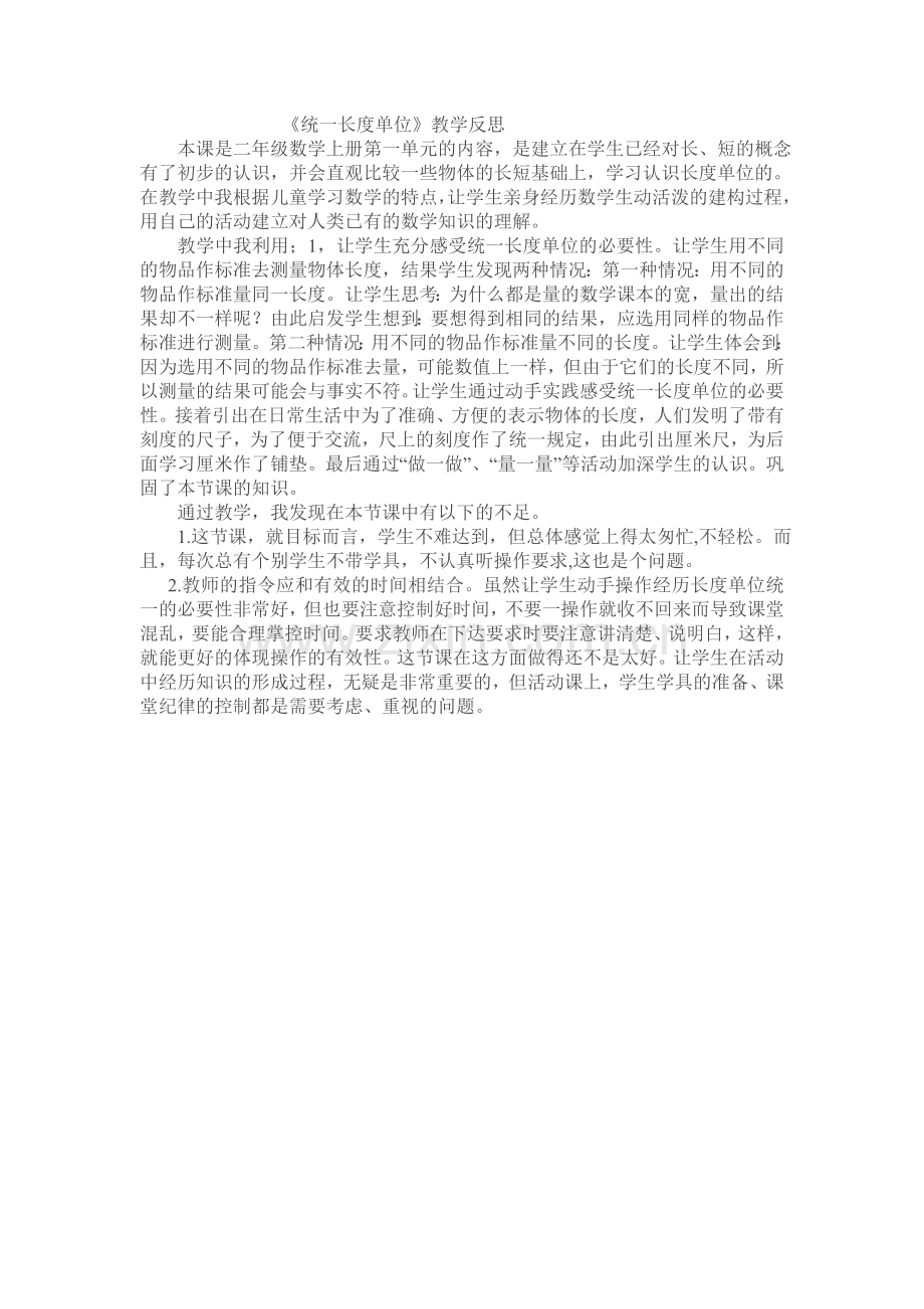 二上数教学反思.doc_第1页