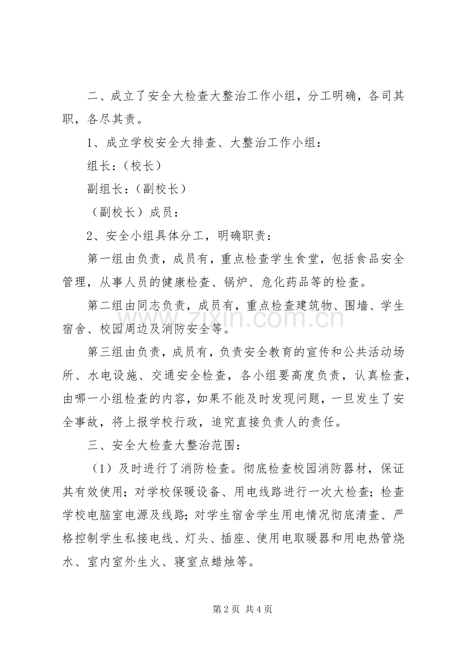 安全生产“大排查、大督导、大整治”会议发言稿范文.docx_第2页