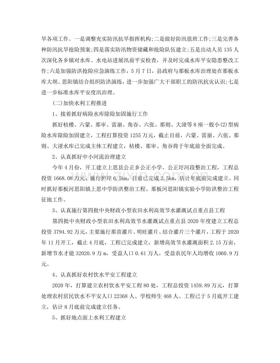 水利局上半年工作总结及下半年工作参考计划.doc_第2页
