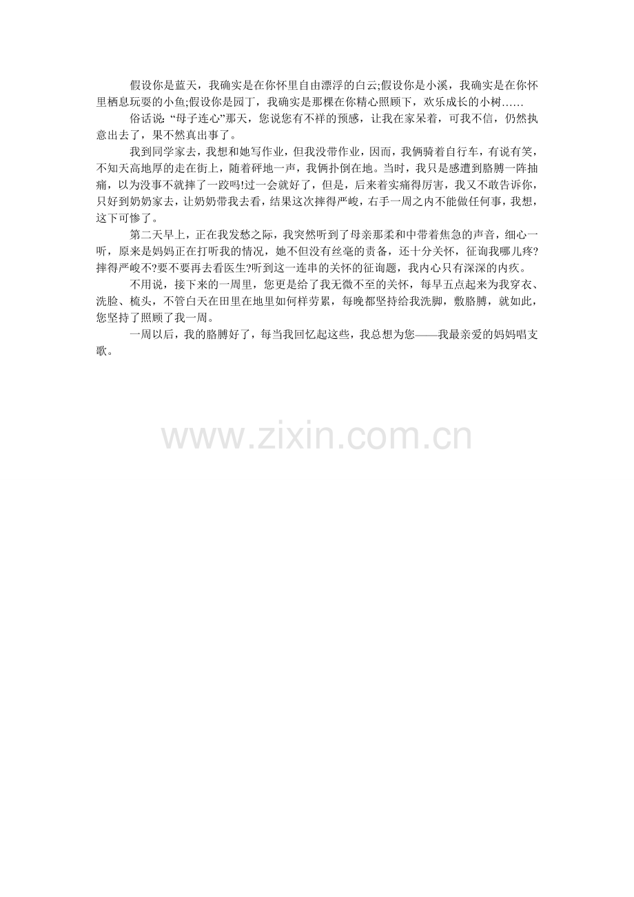 -高考优秀作文范文：总想为你唱支歌-.doc_第2页